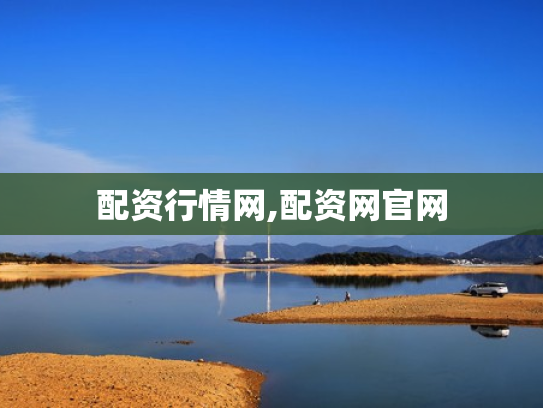 配资行情网,配资网官网